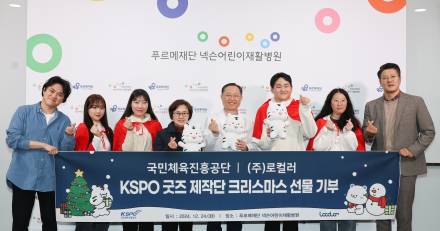 "우리가 더 큰 선물 받은 것 같다" KSPO 굿즈 제작단, 소아 환우에게 격려 물품 기부