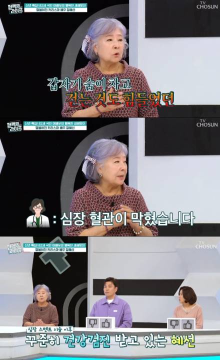 정혜선, 심장 스텐트 시술 받았다 “어쩌면 그때 갔을 수도” (‘퍼펙트 라이프’)