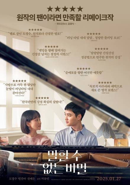 “‘이글아이’ 도경수 하루 일찍 보세요”…‘말할 수 없는 비밀’ 27일 개봉 확정