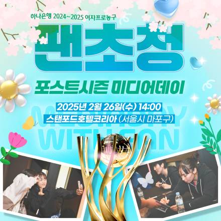 WKBL 포스트시즌 미디어데이, 26일 스탠포드호텔코리아서 개최