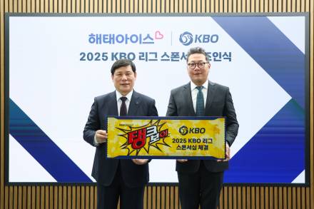 해태아이스, ‘2025 KBO 리그’ 공식 스폰서십 체결