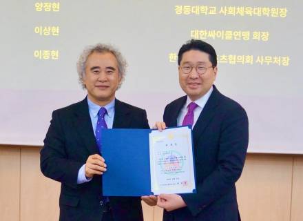 이상현 대한사이클연맹 회장, 한국체육학회 산학협력 부회장 위촉