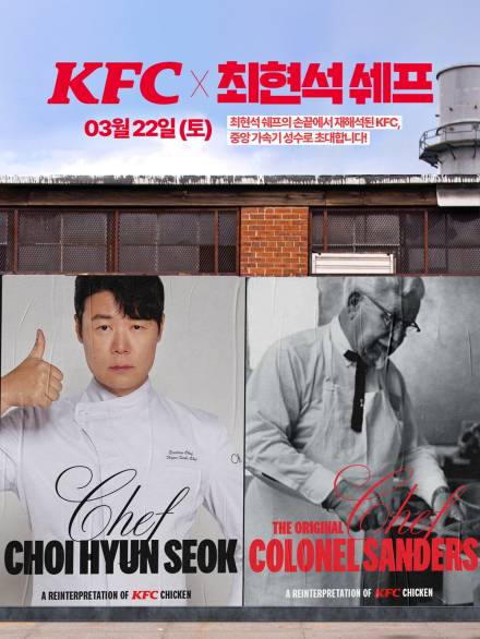 KFC, 최현석 셰프 초청 ‘치킨의 재해석’ 참가자 모집