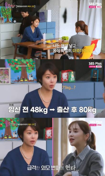 [TVis] 황정음, 산후우울증 고백 “48kg에서 80kg… 예뻤는데 못생겨져” (‘솔로라서’)