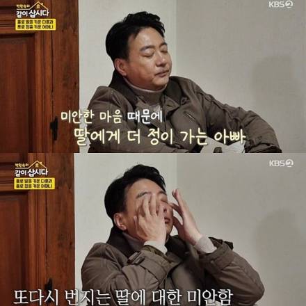 [TVis] 윤다훈, 딸 미혼부로 몰래 키워... “미안함 크다” 눈물 (같이삽시다)