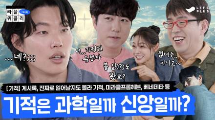 ‘계시록’ 류준열, ‘라플위클리’ 출연…유쾌+유려 입담 과시