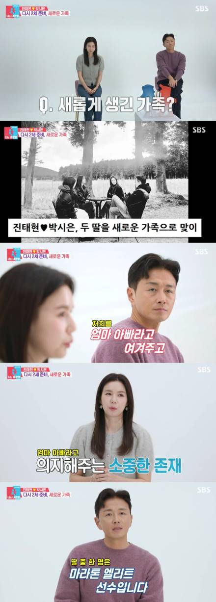 [TVis] 진태현♥박시은, 두 딸 입양… “같이 살지는 않지만 가족” (‘동상이몽2’)