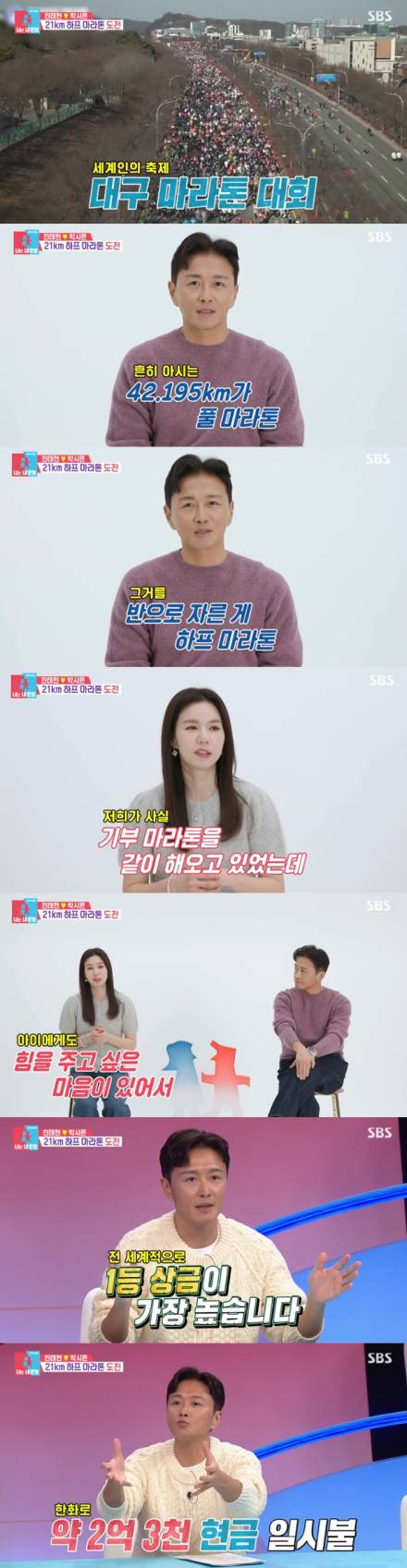 [TVis] 진태현♥박시은, ‘상금 2억 3천’ 하프 마라톤 도전 “전 세계 1등” (‘동상이몽2’)