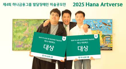 하나금융, 발달장애 예술가와미술 공모전 '제4회 하나 아트버스' 시상식