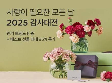 컬리, 5월 가정의 달 '감사대전' 기획전