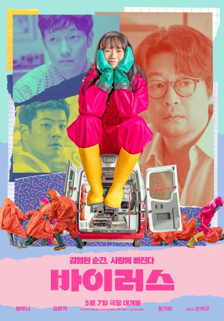 ‘바이러스’ 역병의 시대는 넘었지만 관객 허들은 ‘글쎄’ [IS리뷰]