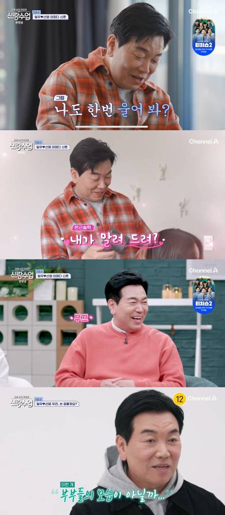 김일우, 박선영위해 손수 마사지… 머리도 직접 말려줘 (신랑수업)
