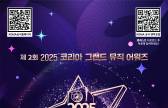 [알림] 제2회 KGMA, 11월 14~15일 한국서 개최한다