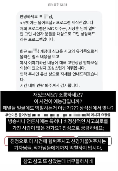 ‘싱크홀 사고’ 희생자 유족, KBS ‘물어보살’ 섭외에 “조롱하세요?” [왓IS]