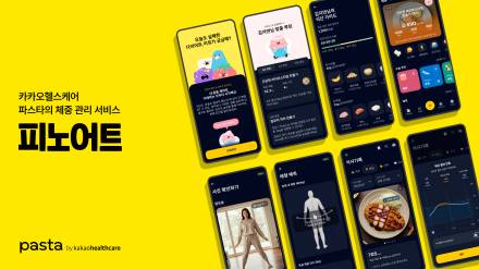 카카오헬스케어, 체중 관리 서비스 ‘피노어트’ 출시…생활 루틴 추천