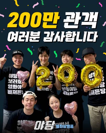 마블·마블리 넘고 ‘야당’ 200만 돌파…연휴 첫날 박스오피스 1위