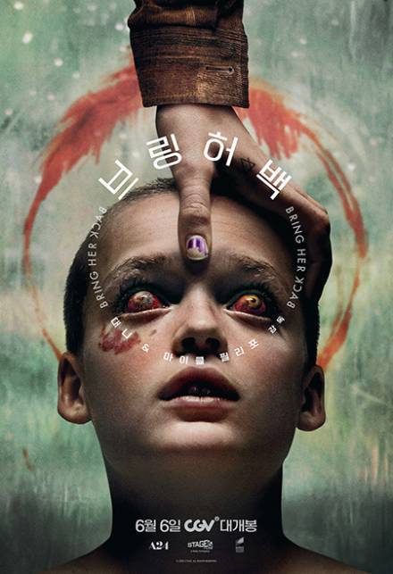 믿고 보는 A24 공포가 온다…‘브링 허 백’ 6월 6일 CGV 개봉