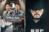 ‘흑백요리사’·‘하얼빈’ 백상예술대상 대상 영예…‘폭싹’ 4관왕 기쁨 [종합]