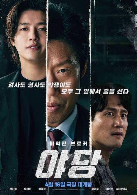 ‘야당’, 손익분기점 돌파…올해 韓영화 1위 찍는다 [차트IS]