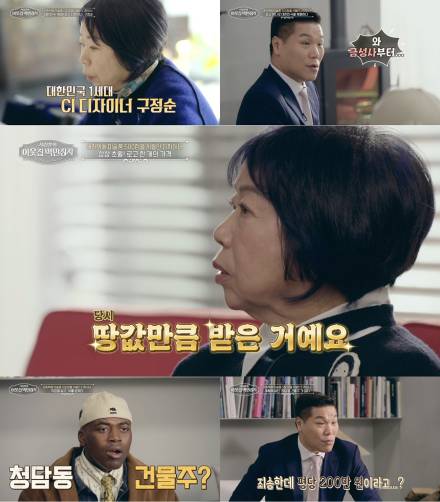 로고왕 구정순 “평당 200만원에 매입한 땅, 청담동 명품거리 돼” (백만장자)