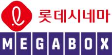 [단독] 롯데시네마-메가박스, 합병 논의..韓영화산업 재편 예상
