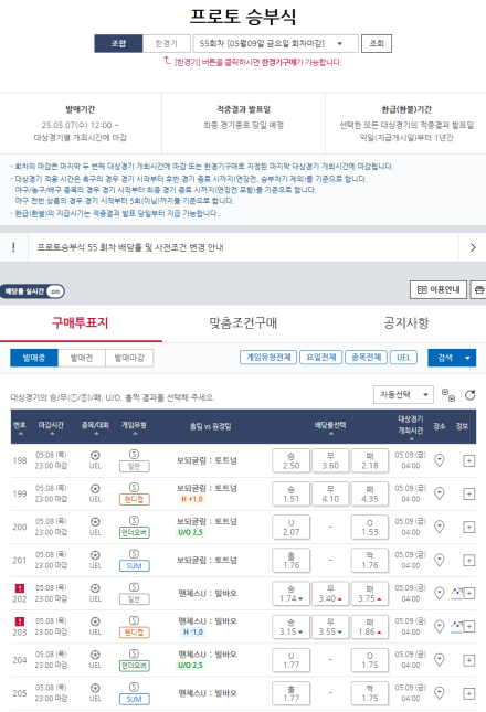 ‘보되 글림트 VS 토트넘·맨유 VS 빌바오’ 유로파리그 준결승 2차전…프로토 승부식 55회차 게임 마감 임박
