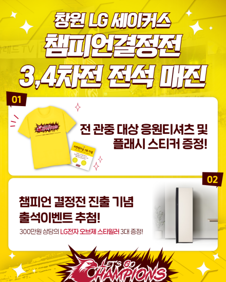 ‘홈에서 첫 우승 보자’ LG, 챔프전 3·4차전 매진