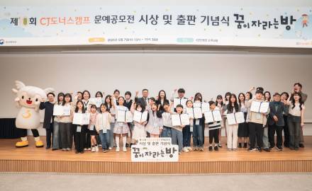 CJ도너스캠프, 제10회 문예공모전 시상식 및 ‘꿈이 자라는 방’ 출판 기념식