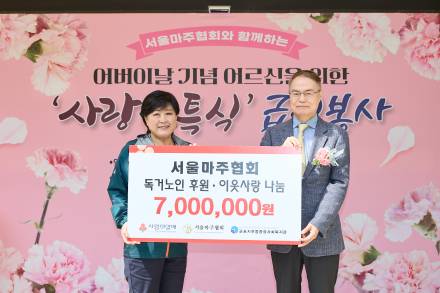 서울마주협회, 어버이날 ‘사랑의 특식’ 급식 봉사
