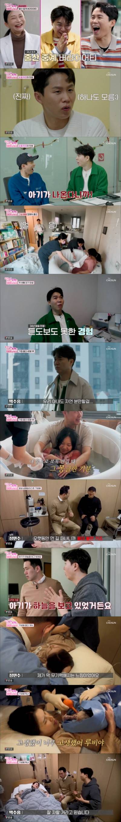 박수홍, ‘가정 출산’ 직관 “우리도 이렇게 낳을걸” 울컥