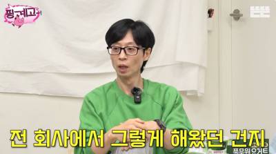 유재석 “문 열어주는 매니저, 부담스러워”