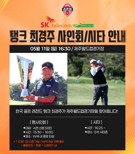 ‘골프 레전드’ 최경주, 제주 SK 홈경기 방문