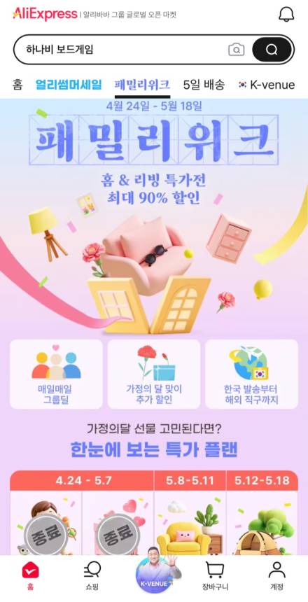 이유식·건기식·캠핑용품, 가정의 달에 잘 나간다… 알리익스프레스 인기상품 공개