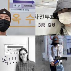 ‘새로운 대한민국의 시작’ 스타들도 소중한 한표 행사 [IS포커스]