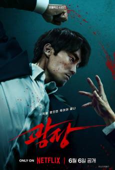 ‘광장’, 올 여름 달굴 넷플릭스표 액션 끝판왕 기대↑
