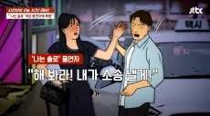 ‘나는 솔로’ 정숙, 가짜 명품→폭행 폭로…통편집 수순