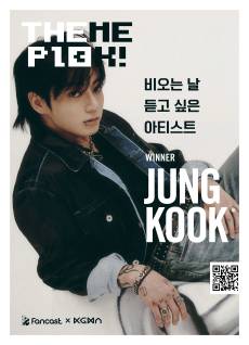 [팬캐스트 투표] BTS 정국, 비 오는 날 듣고 싶은 아티스트