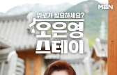 오은영, 반전 인맥 자랑 "고소영, 자주 만나는 인생 벗"