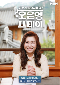 오은영, 반전 인맥 자랑 &quot;고소영, 자주 만나는 인생 벗&quot;