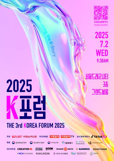 ‘2025 K포럼’, 틱톡으로 본다…단독 라이브 중계