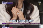 [TVis] ‘♥추신수’ 하원미, 5캐럿 다이아 결혼반지…김준호 “난 2캐럿” (돌싱포맨)