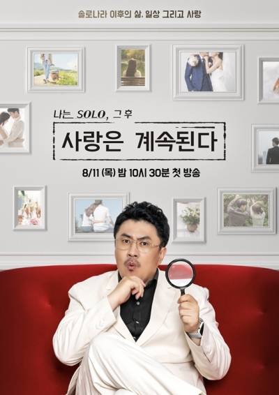 ‘성폭행 혐의’ 출연자 구속… ‘나솔사계’, 결국 다시보기 삭제