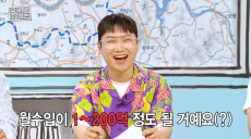 ‘246만 유튜버’ 빠니보틀, 월수입 억단위 설에 “요즘 벌이 괜찮아” (홈즈)