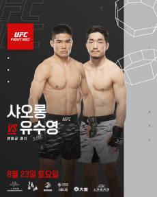 유수영, 中 샤오롱 상대 UFC 2연승 도전…&quot;절대 포기 못 해&quot;