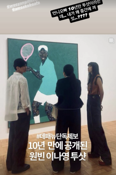 원빈♥이나영, 10년 만 투샷 포착…의외 인물도?
