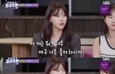 [TVis] 이미주 “야구선수 만나며 야구 편히 못 봐” 솔직 고백 (돌싱포맨)