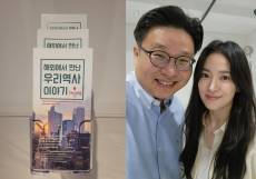 송혜교, 서경덕 교수와 ‘멕시코 한인 독립운동’ 알린다
