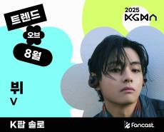 [2025 KGMA] BTS 뷔·이찬원, ‘트렌드 오브 8월’ K팝 솔로, 트롯 1위