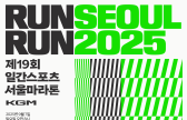 [알림] 일간스포츠 런서울런, 7일 서울광장에서 스타트