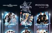 최고의 루키 8팀, 제2회 KGMA 무대서 번뜩일까 [KGMA]